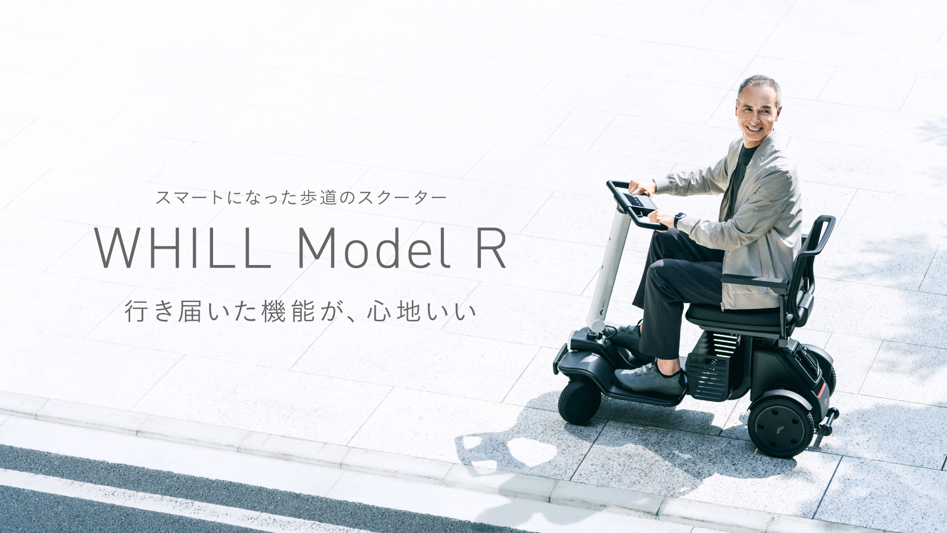 新感覚 近距離モビリティ WHILL | 福井ダイハツ販売株式会社