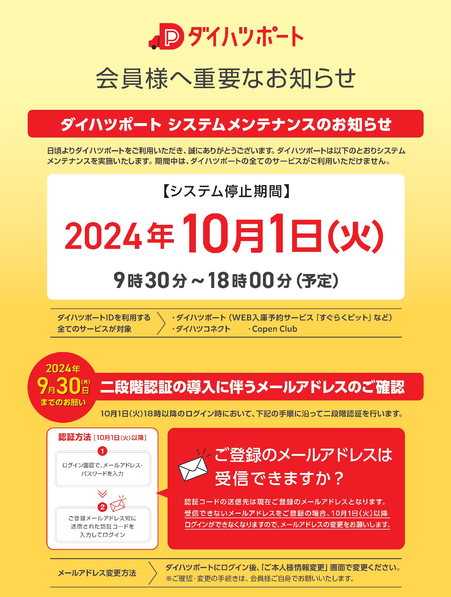 ダイハツポート会員様へ重要なお知らせ | 福井ダイハツ販売株式会社