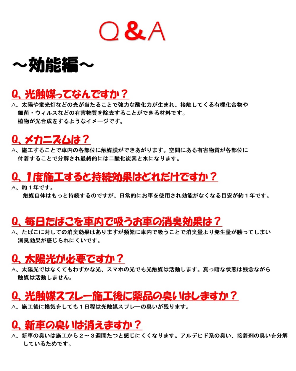 消臭 抗菌 抗ウイルス効果 光触媒スプレー販売開始 福井ダイハツ販売株式会社