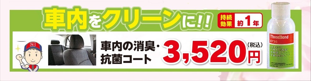 消臭 抗菌 抗ウイルス効果 光触媒スプレー販売開始 福井ダイハツ販売株式会社 消臭 抗菌 抗ウイルス効果 光触媒スプレー販売開始 福井ダイハツ販売株式会社