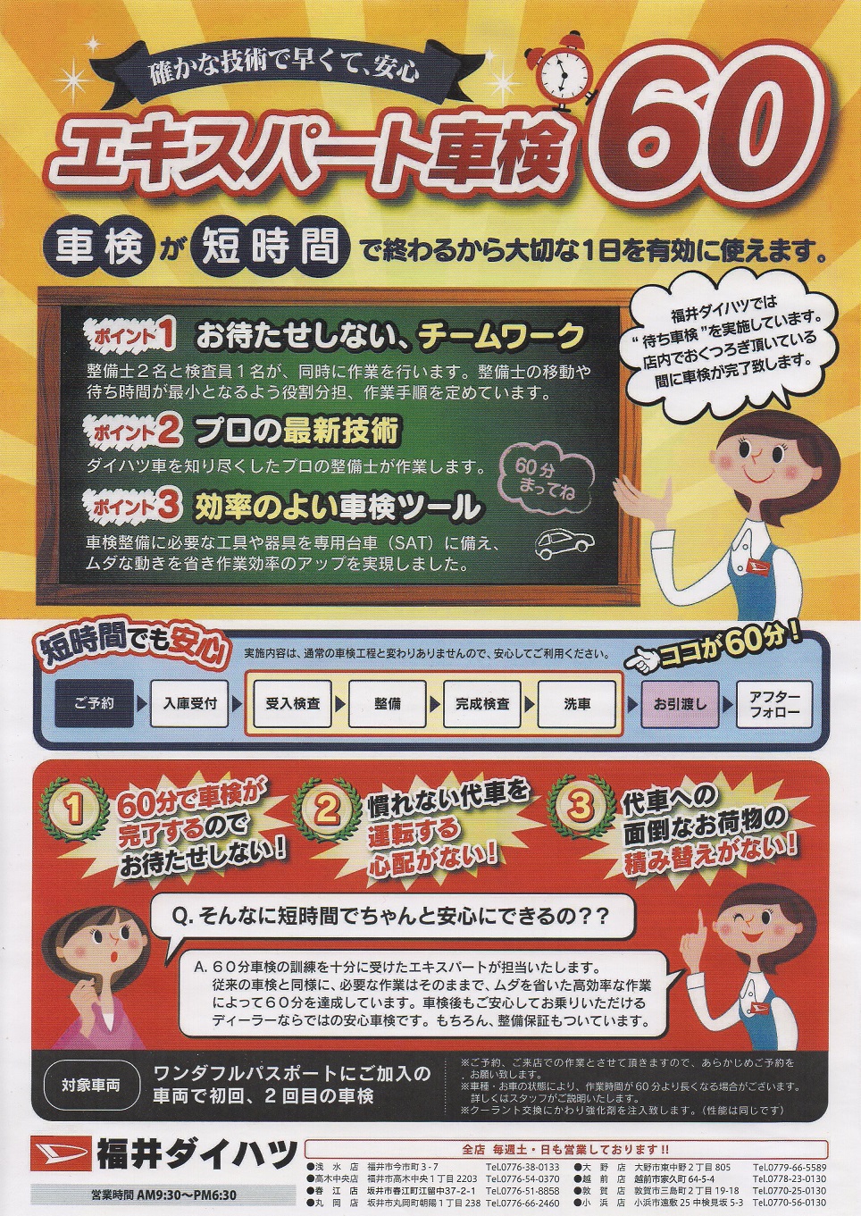 定期点検 車検 福井ダイハツ販売株式会社