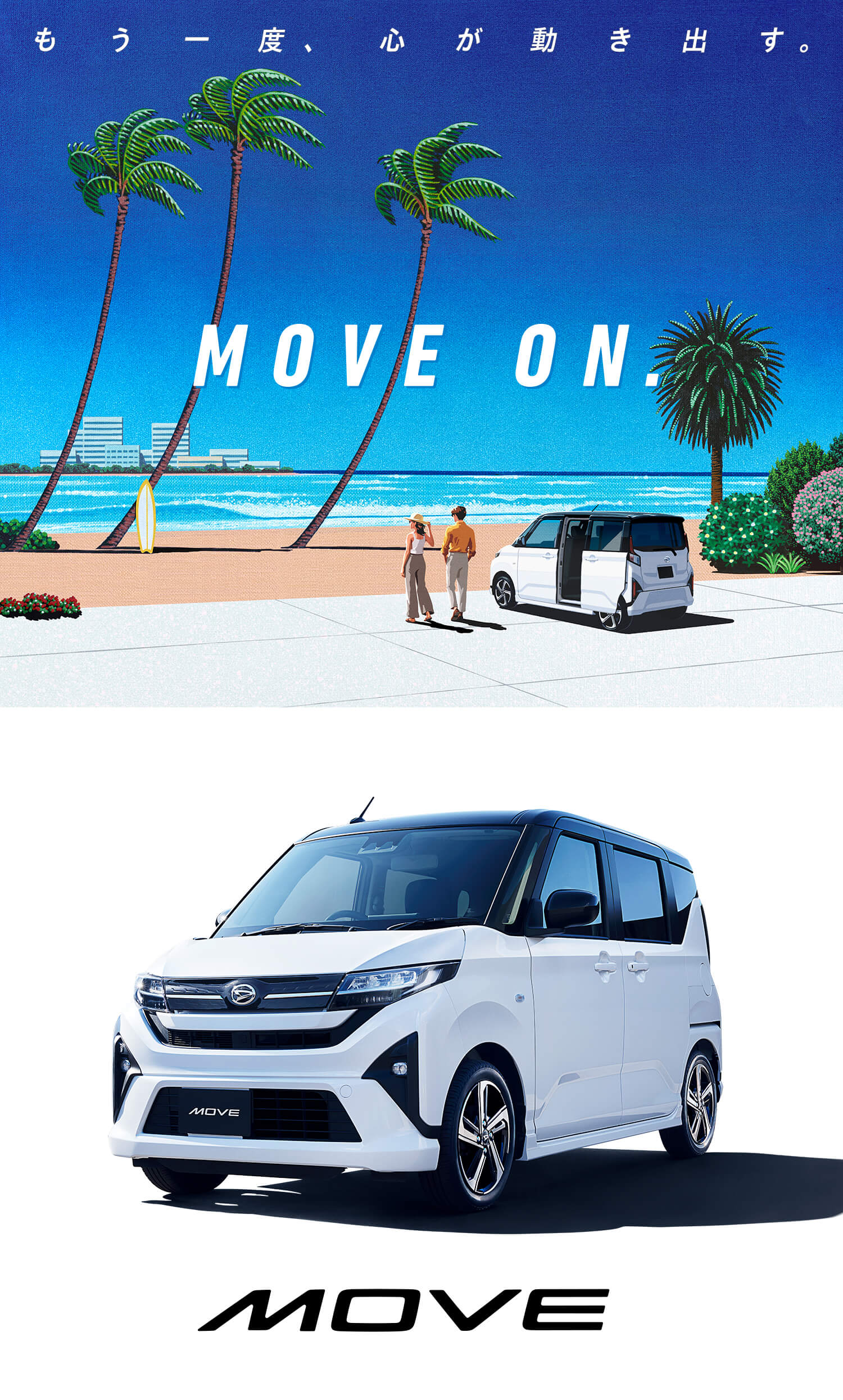 MOVE | ダイハツ | 福井ダイハツ販売株式会社